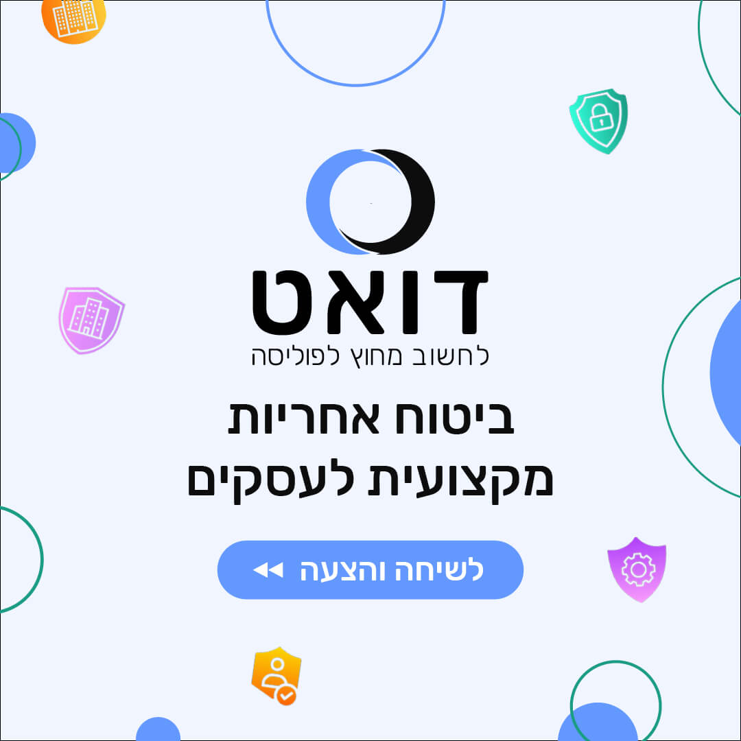 דואט ביטוח אחריות מקצועית לעסקים